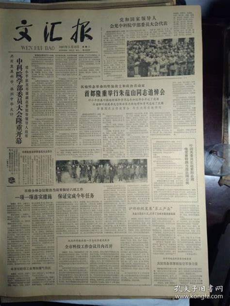 1981年12月18日|1981年